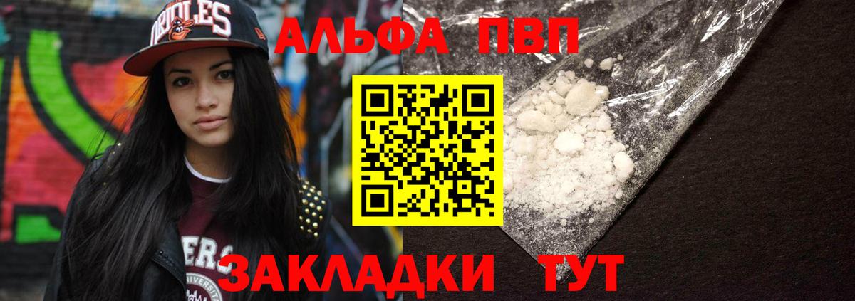 Alpha-PVP кристаллы  Вход с VPN  Alfa_PVP мука  Альфа ПВП Соль  Ангарск 