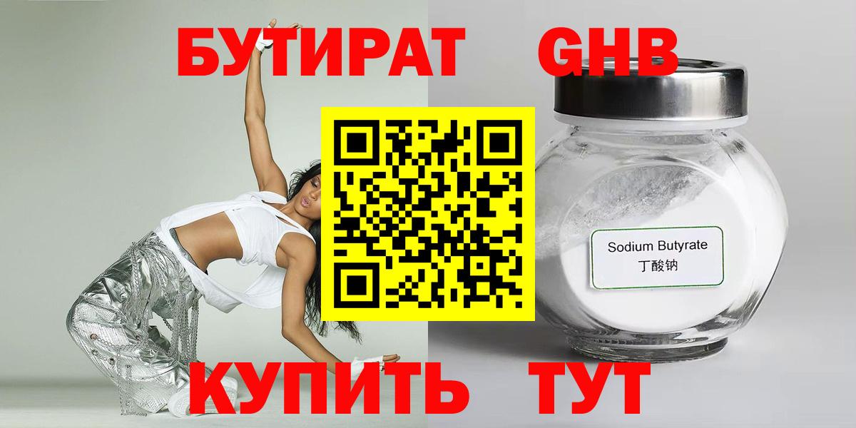 Бутират бутик  Вход с VPN  Ангарск 