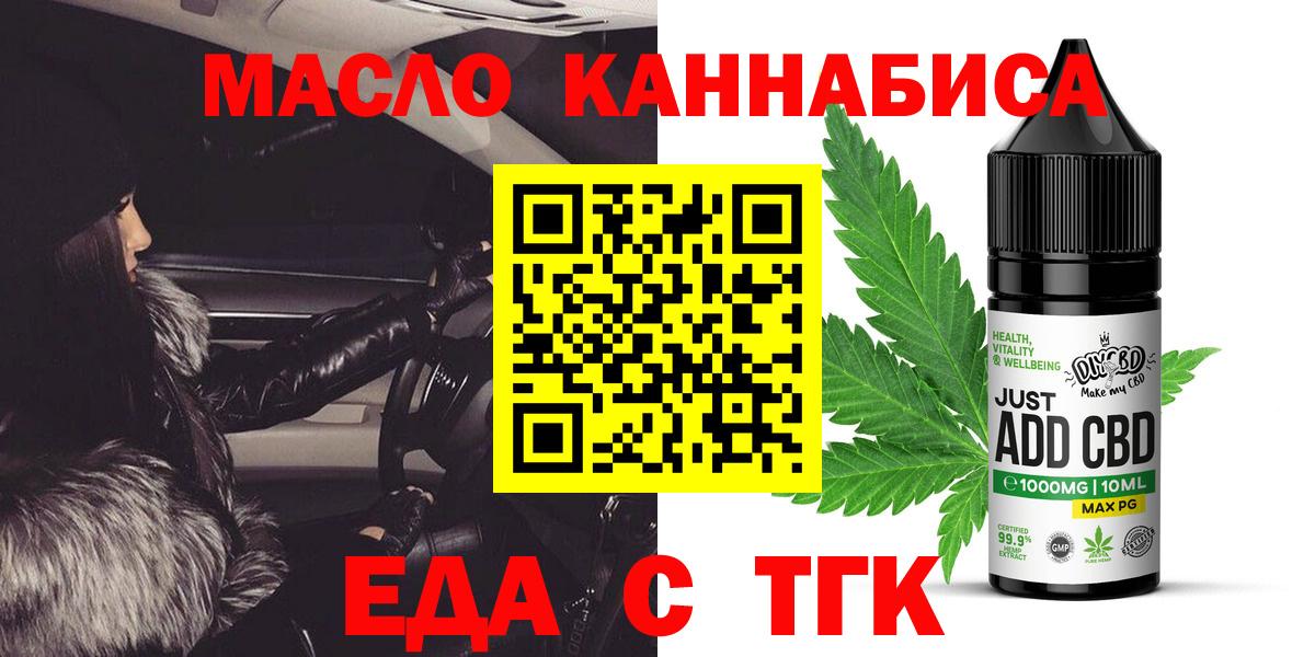 Еда ТГК марихуана  Вход с VPN  Ангарск 