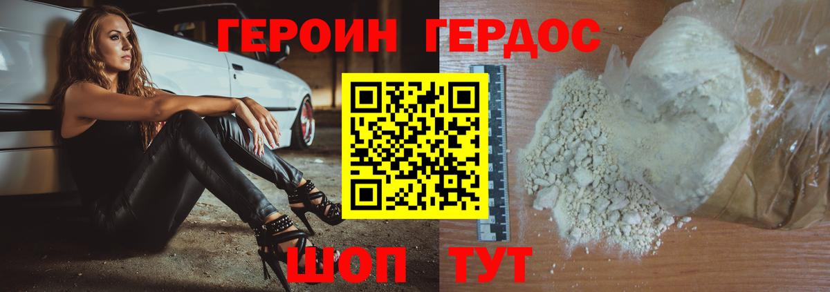 Героин белый Ангарск