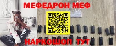 меф VHQ Краснознаменск