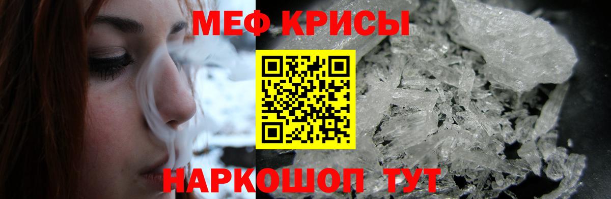 Меф  Ангарск
