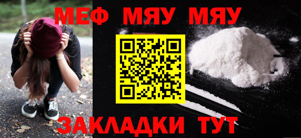 Ангарск  МЯУ-МЯУ 4 MMC  МЕФ  Меф мука  Вход с VPN 