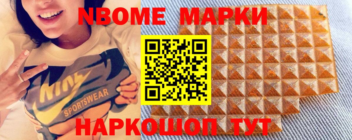 Марки NBOMe 1500мкг  Марки NBOMe 1500мкг  Ангарск  Вход с VPN 