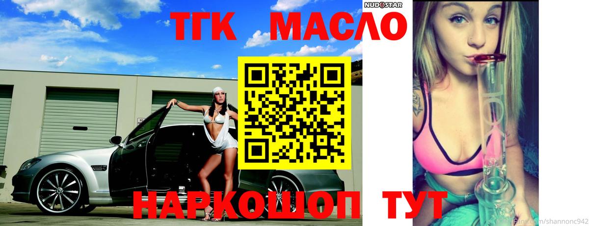 ТГК гашишное масло Ангарск